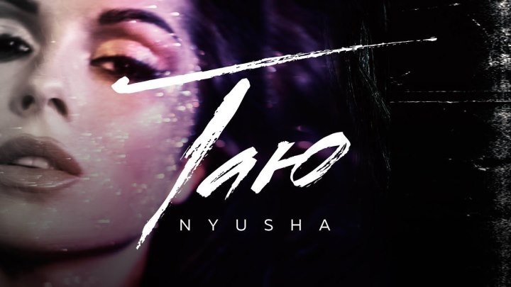 ►NYUSHA - Нюша – Таю ღ (Official Video) 12+