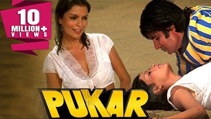 Pukar (1983) Full Hindi Movie | Amitabh Bachchan, Zeenat Aman, Randhir Kapoor, Tina Munim