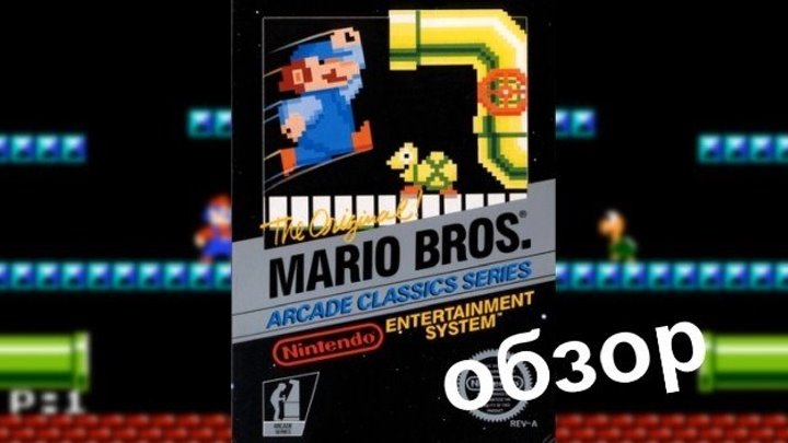 Mario Bros (1983) Обзор / Аркадный автомат