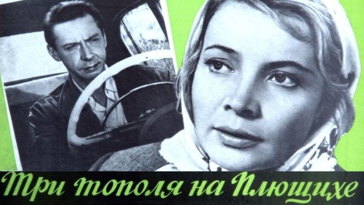 Мелодрама-Три тополя на Плющихе(1968)СССР. 1080р