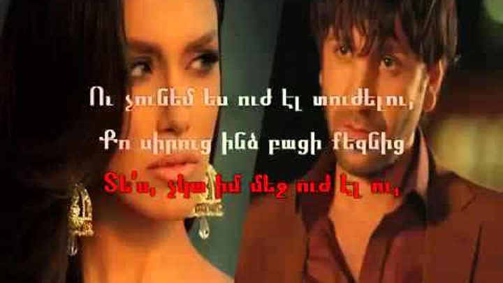 Vache Amaryan & Lilit Hovhannisyan Indz Chspanes Karaoke