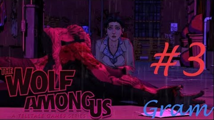 The Wolf Among Us: Episode 3 - A Crooked Mile/ Волк среди нас: Эпизод 3 - Скрюченная тропа