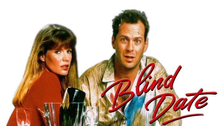 Свидание вслепую / Blind Date (1987)
