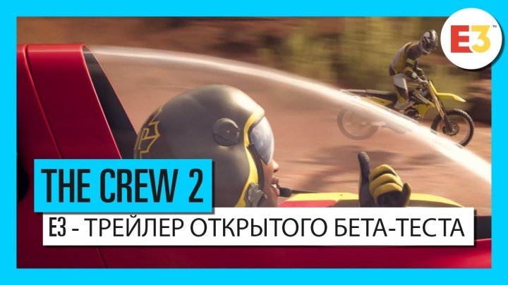 The Crew 2: E3 2018 – Начните свою историю – Трейлер | Ubisoft