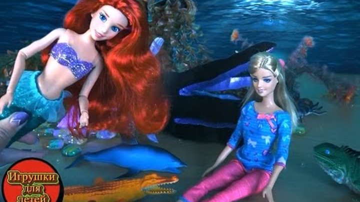 Кукла Барби, Подводный мир, Урсула похитила Барби, Русалочка Ариель совет, Мультик с куклами
