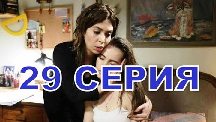 СЛЕЗЫ ДЖЕННЕТ 29 серия турецкий сериал на русском языке, смотреть онлайн дата выхода