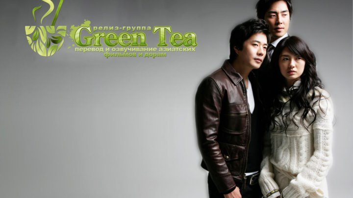 [GREEN TEA] Безнадежная любовь e04