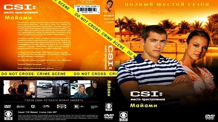 Место преступления. Майами [129 «Долгие каникулы»] (2007) - криминальный, триллер, драма, детектив