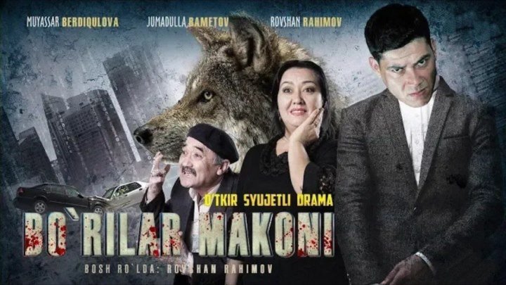 Bo'rilar makoni (o'zbek film)🎬Бурилар макони (узбекфильм).