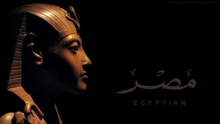 Древнеегипетская музыка: Храм души. Музыка Фараонов