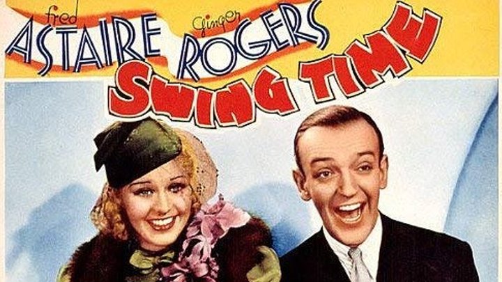 Время свинга / Swing Time (1936, мюзикл, мелодрама, комедия)