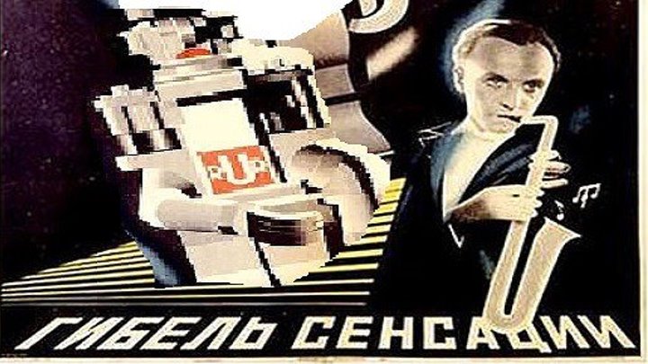 ГИБЕЛЬ СЕНСАЦИИ (фантастический фильм) 1935 г