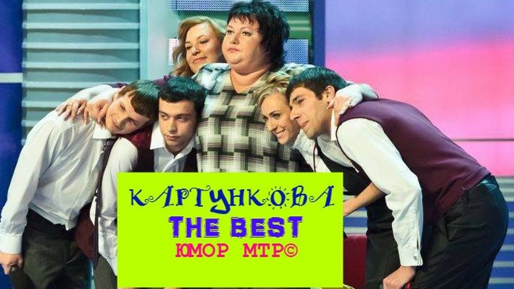 КВН Город Пятигорск - 2013 четвертьфинал МТР©