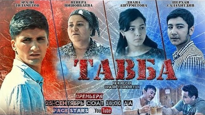Тавба (Узбек Фильм) - Tavba (O'zbek Film)