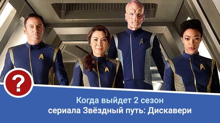 Звездный путь Дискавери (2 сезон) — Русский трейлер (2019)