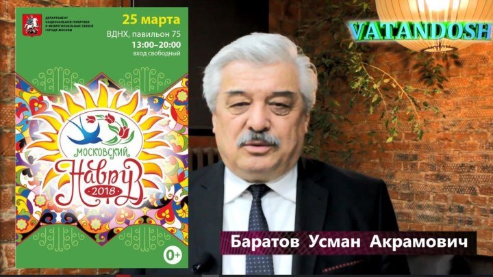25 марта на ВДНХ в павильоне №75 пройдёт ежегодный московский общегородской праздник «Навруз-2018»