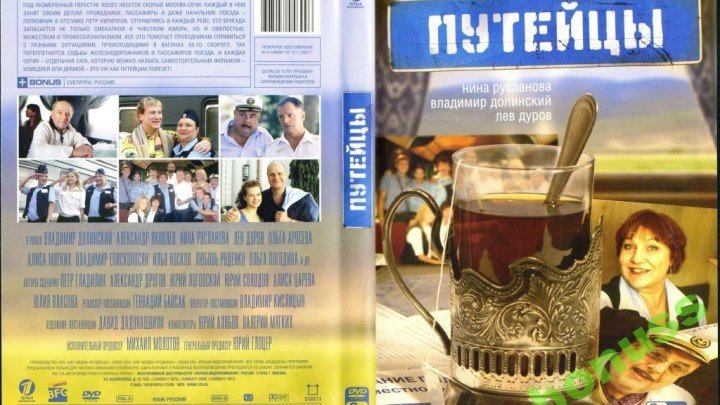 15-16.Путейцы (2007)Комедия, Русский сериал
