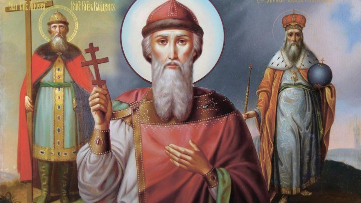28 июля - Святой равноапостольный князь Владимир