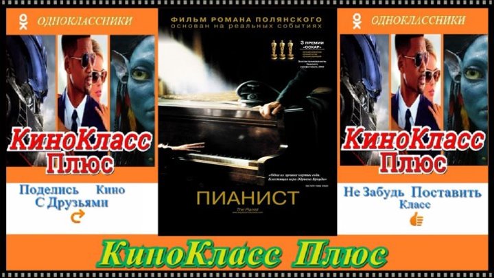 Пианист(HD-720)(2002)драма, военный, биография