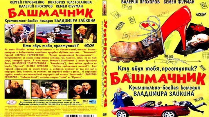 Башмачник (2002) - мелодрама, комедия