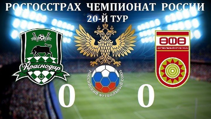 Краснодар Уфа 0 0 обзор матча HD 19 марта 2017