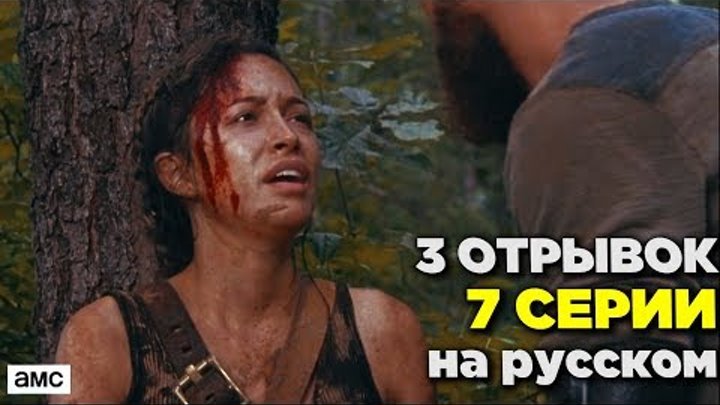 Ходячие мертвецы 9 сезон 7 серия - Аарон не любит Мишон - 3 Отрывок на русском