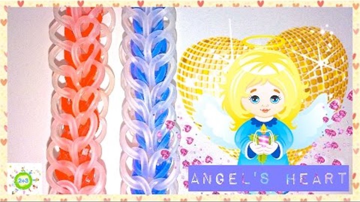 Сердце ангела из резинок на рогатке Angel heart for kids Rainbow loom bands tutorial DIY
