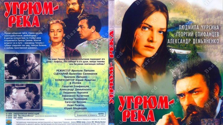 Угрюм-река Фильм, 1968