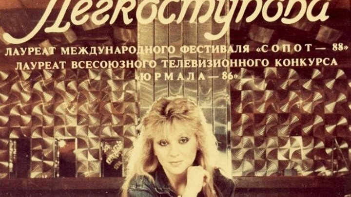 ...Валентина Легкоступова - Ягода/Малина (1986 г)...