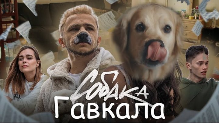 Собака Гавкала (Rozalia, Джарахов - СОБАКА П*САЛА Remix by - NeoMusic)