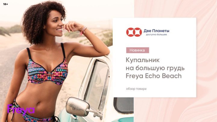 Модный черный купальник Freya – купить в Москве и СПб