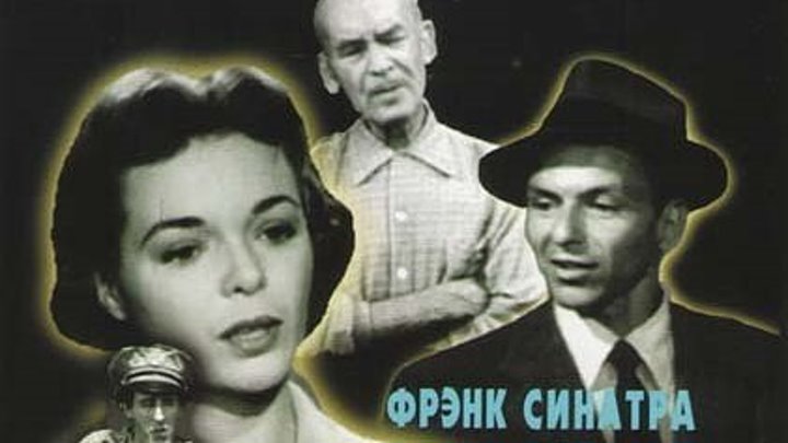 Внезапный (Покушение в городе "Внезапный") / Suddenly / 1954 / DVDRip