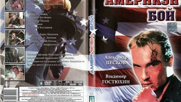Америкэн-бой (1992)Боевик,HD