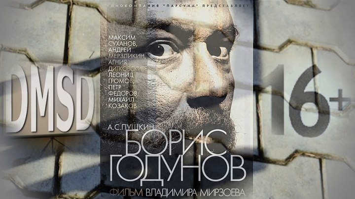 Борис Годунов (2011) - драма