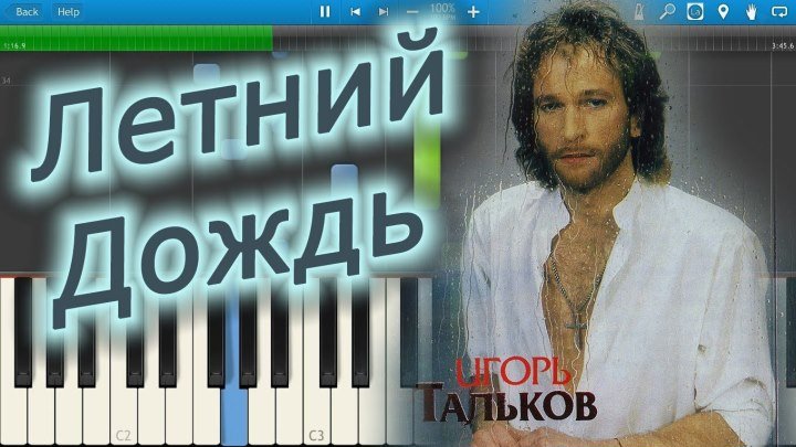 Игорь Тальков - Летний дождь