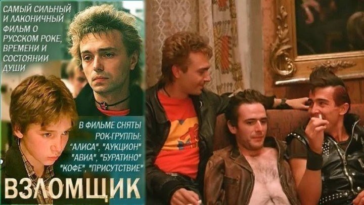 ВЗЛОМЩИК (СССР 1987 HD) Драма