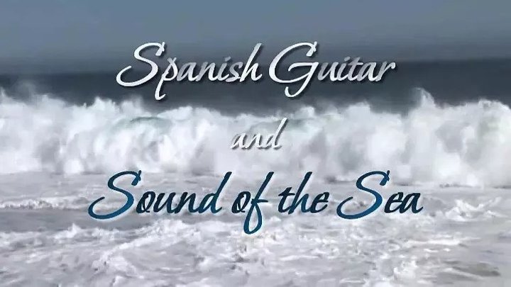 Релаксация. Шум моря и испанская гитара