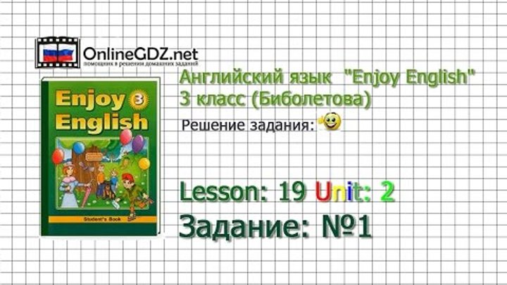 Unit 2 Lesson 19 Задание №1 - Английский язык "Enjoy English" 3 класс (Биболетова)