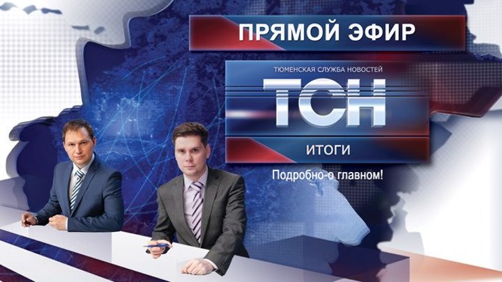 ТСН Итоги - Выпуск от 6 марта 2017 года