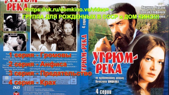 Угрюм-река (Ярополк Лапшин) 1968, драма, экранизация HD 1080*