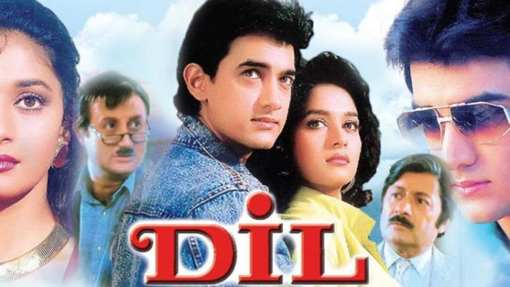 Сердце•Dil (1990)