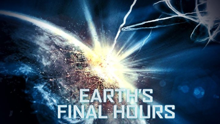 Последний час Земли / Earth's Final Hours (2011, Фантастика, боевик, катастрофа)