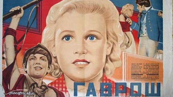 "Гаврош" (1937)
