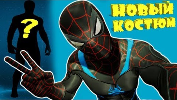 Человек паук НОВЫЙ СЕКРЕТНЫЙ КОСТЮМ! Прохождения игры Marvel's Spider Man ps4 #17