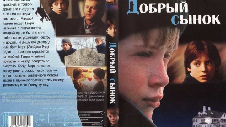 Добрый сынок (1993) Драма, Триллер.