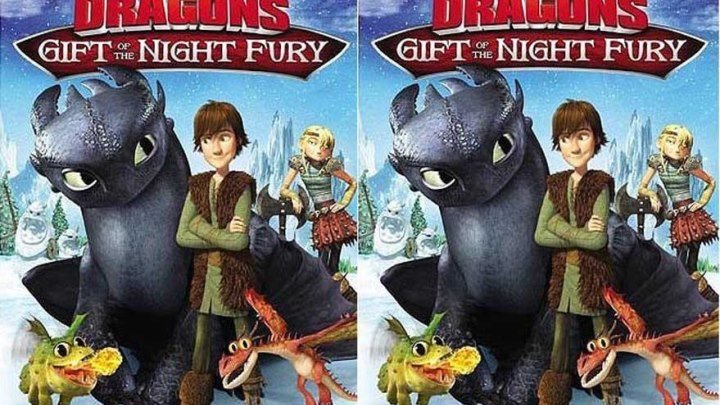 Как приручить дракона : Подарок ночной фурии (2011)