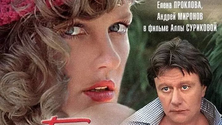 Будьте моим мужем - (1981) Мелодрама, комедия.