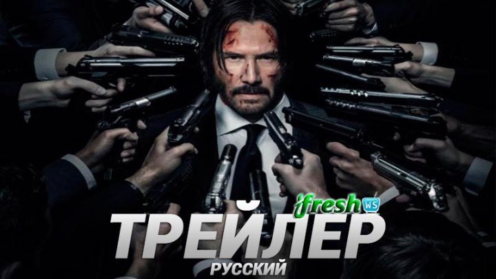 Джон Уик 2 2017 трейлер на русском