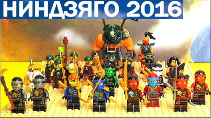 Лего Ниндзяго минифигурки. Обзор Ниндзя и Небесных пиратов из мультика Lego Ninjago новый сезон