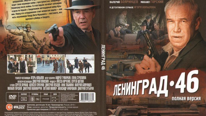 Ленинград 46 (1-32 серии из 32) HD 2015